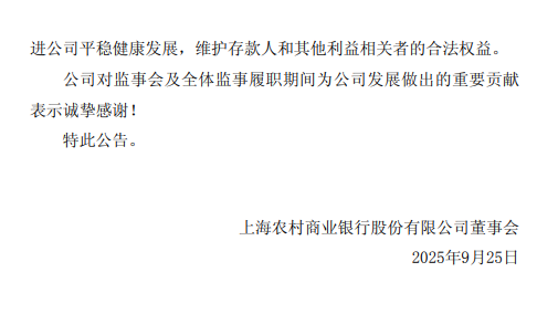 沪农商行：监管已批准修订公司章程并撤销监事会